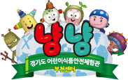 냠냠 / 경기도 어린이식품안전체험관 부천센터